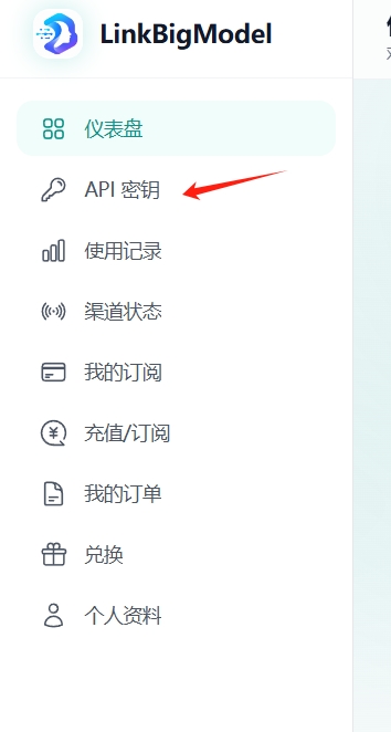 导航栏-API密钥
