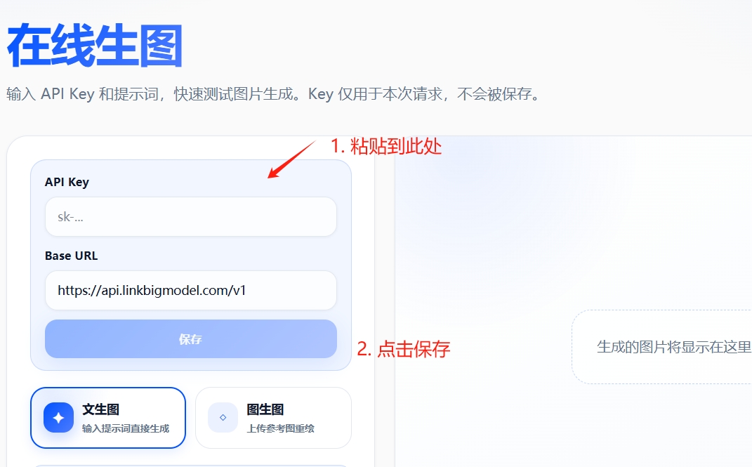粘贴密钥